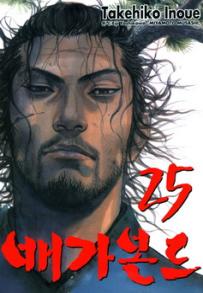 Manga - Manhwa - Vagabond 배가본드 kr Vol.25