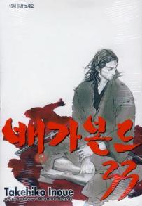 Vagabond 배가본드 kr Vol.33