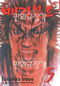 Manga - Manhwa - Vagabond 배가본드 kr Vol.5