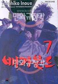 Manga - Manhwa - Vagabond 배가본드 kr Vol.7