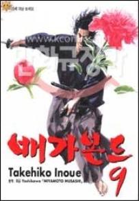 Manga - Manhwa - Vagabond 배가본드 kr Vol.9