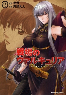 Manga - Manhwa - Valkyria Chronicles jp Vol.2