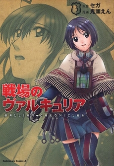 Manga - Manhwa - Valkyria Chronicles jp Vol.3