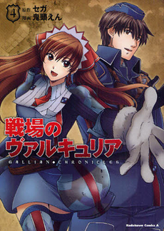 Manga - Manhwa - Valkyria Chronicles jp Vol.4
