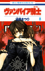 Manga - Manhwa - Vampire Knight jp Vol.8
