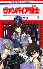 Manga - Manhwa - Vampire Knight jp Vol.9