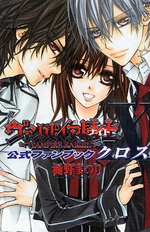 Manga - Manhwa - Vampire Knight - Fanbook X jp Vol.0