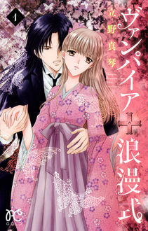 Manga - Manhwa - Vampire romanshiki jp Vol.1