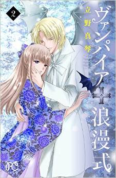 Manga - Manhwa - Vampire romanshiki jp Vol.2