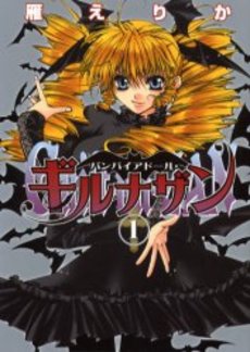 Manga - Manhwa - Vampire Doll jp Vol.1