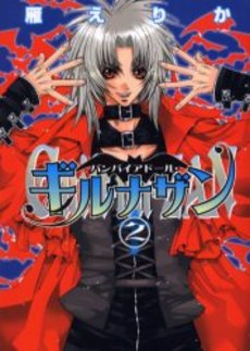 Manga - Manhwa - Vampire Doll jp Vol.2