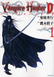 Manga - Manhwa - Vampire Hunter D jp Vol.1
