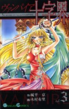 Manga - Manhwa - Vampire Juujikai jp Vol.3