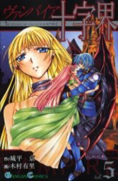 Manga - Manhwa - Vampire Juujikai jp Vol.5