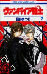 Manga - Manhwa - Vampire Knight jp Vol.2
