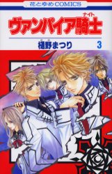 Manga - Manhwa - Vampire Knight jp Vol.3