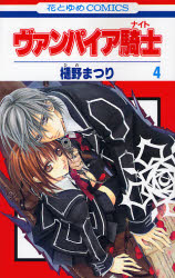 Manga - Manhwa - Vampire Knight jp Vol.4