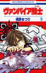 Manga - Manhwa - Vampire Knight jp Vol.5
