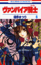 Manga - Manhwa - Vampire Knight jp Vol.6