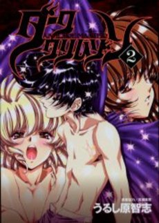 Manga - Manhwa - Vampire Master - Dark Crimson jp Vol.2