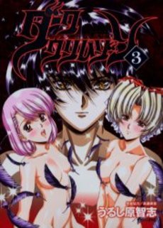 Manga - Manhwa - Vampire Master - Dark Crimson jp Vol.3