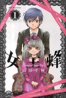 Manga - Manhwa - Joô-Bachi - Vampire Queen Bee jp Vol.1