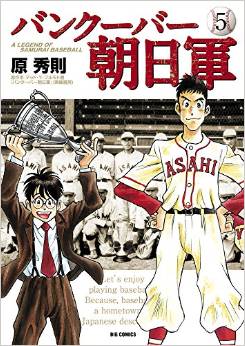 Manga - Manhwa - Vancouver - Asahigun jp Vol.5