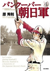 Manga - Manhwa - Vancouver - Asahigun jp Vol.4