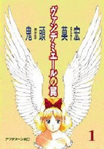 Manga - Manhwa - Vandemieru no Tsubasa jp Vol.1