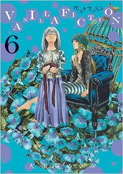 Manga - Manhwa - Vanilla Fiction jp Vol.6