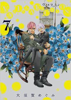 Manga - Manhwa - Vanilla Fiction jp Vol.7