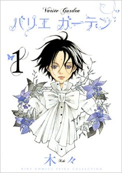 Manga - Manhwa - Variee Garden jp Vol.1