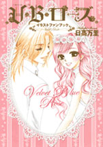 Manga - Manhwa - V.B. Rose Fanbook jp Vol.0