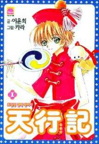 Manga - Manhwa - Venue des cieux - 천행기 kr Vol.1