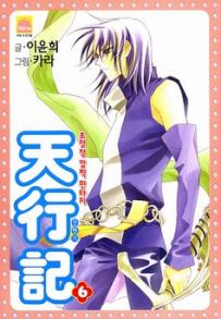 Manga - Manhwa - Venue des cieux - 천행기 kr Vol.6