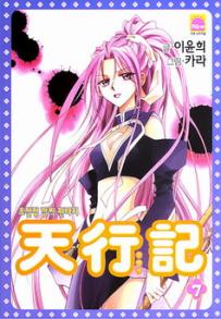 Manga - Manhwa - Venue des cieux - 천행기 kr Vol.7