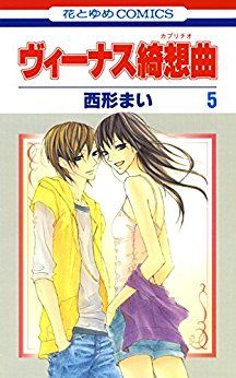 Manga - Manhwa - Venus Kisôkyoku jp Vol.5