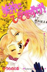Manga - Manhwa - Venus ni hizamazuke! jp