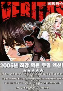 Manga - Manhwa - Veritas 베리타스 kr Vol.1