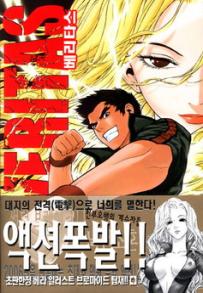 Manga - Manhwa - Veritas 베리타스 kr Vol.2