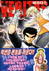 Manga - Manhwa - Veritas 베리타스 kr Vol.3