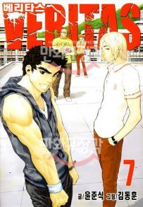 Manga - Manhwa - Veritas 베리타스 kr Vol.7
