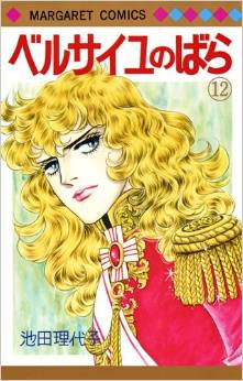 Manga - Manhwa - Versailles no Bara jp Vol.12