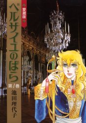 Manga - Manhwa - Versailles no Bara - Perfect jp Vol.1