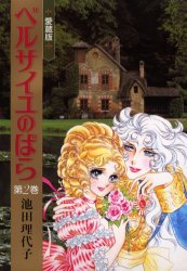 Manga - Manhwa - Versailles no Bara - Perfect jp Vol.2