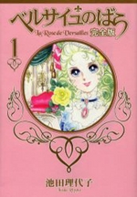 Manga - Manhwa - Versailles no Bara - Deluxe jp Vol.1