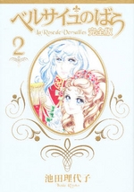 Manga - Manhwa - Versailles no Bara - Deluxe jp Vol.2