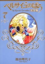 Manga - Manhwa - Versailles no Bara - Deluxe jp Vol.7