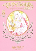 Manga - Manhwa - Versailles no Bara - Deluxe jp Vol.8