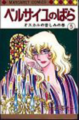 Manga - Manhwa - Versailles no Bara jp Vol.5